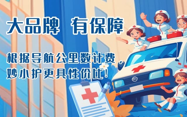 长泰救护车转运